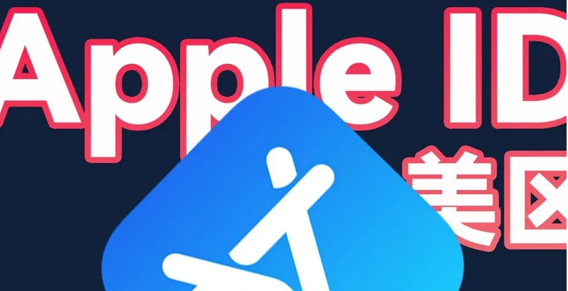 ios美国共享账号_共享美国苹果账号_美国苹果帐号共享