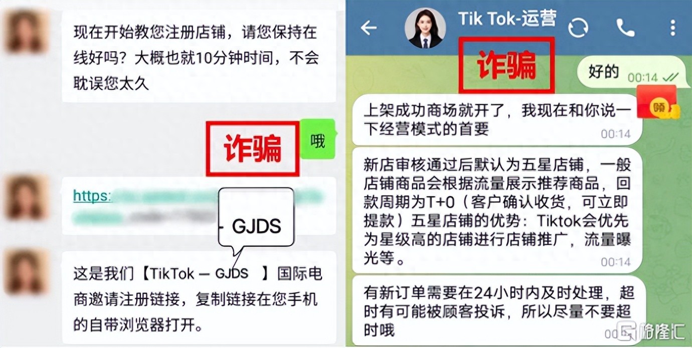 TikTok Shop跨境电商诈骗_tiktok跨境电商_假冒TikTok APP诈骗