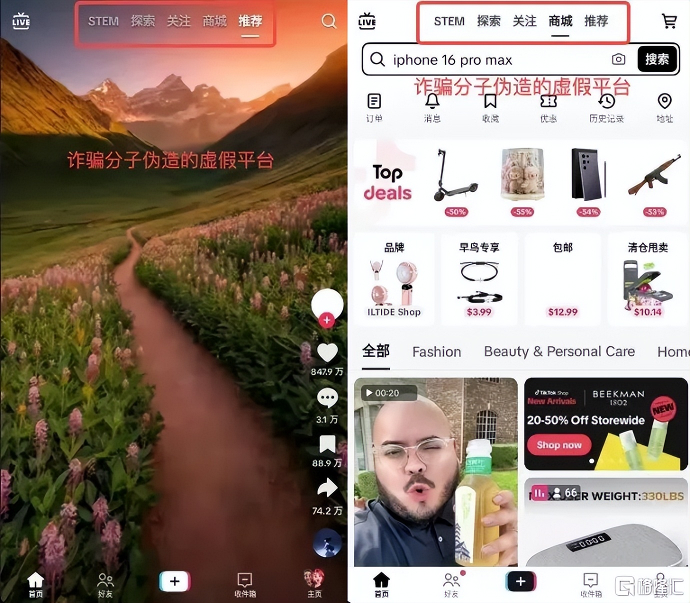 tiktok跨境电商_TikTok Shop跨境电商诈骗_假冒TikTok APP诈骗