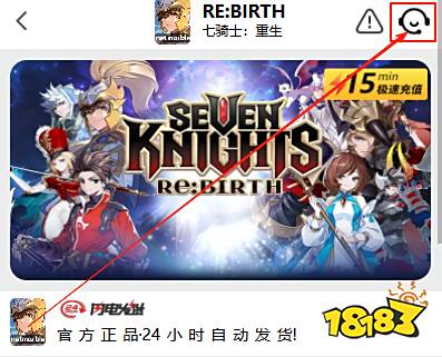 七骑士:重生韩服怎么充值便宜 国际服手游充值教程