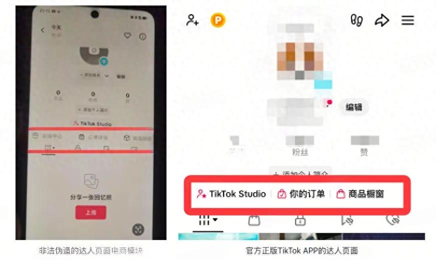 TikTok Shop跨境电商诈骗防范_伪造授权书骗局识别_tiktok跨境电商