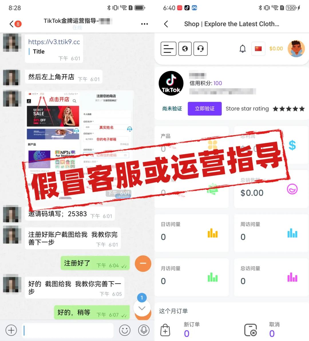 伪造授权书骗局识别_tiktok跨境电商_TikTok Shop跨境电商诈骗防范