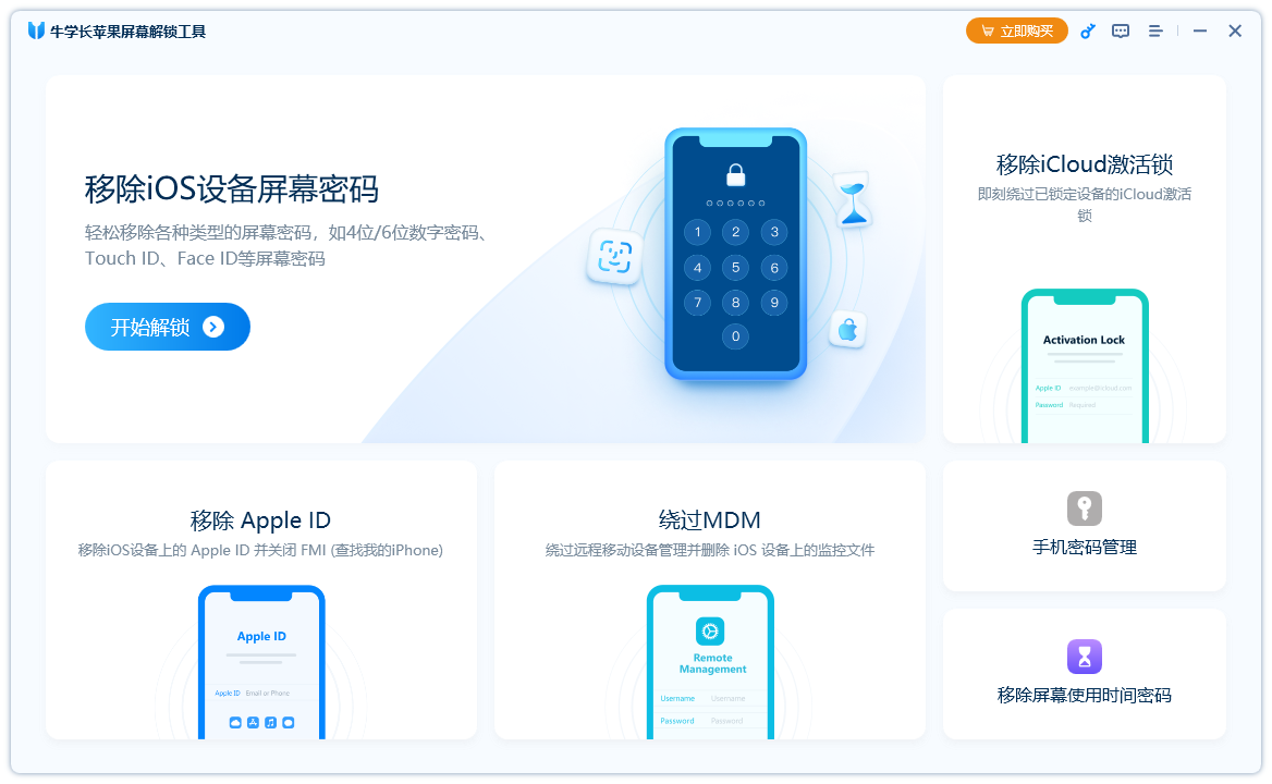 移除Apple ID界面