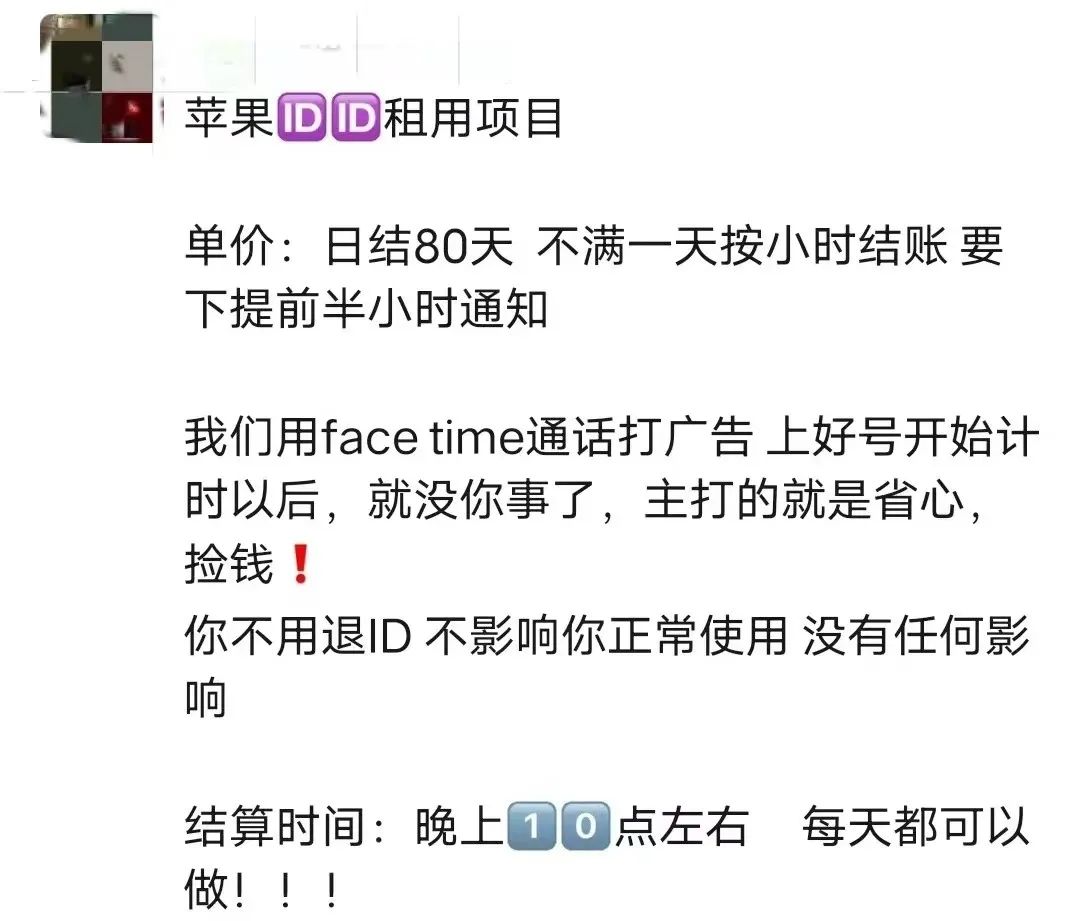 苹果id账号哪里有卖_ 苹果ID账号出租诈骗案例 _出租手机ID账号 电信网络诈骗犯罪 
