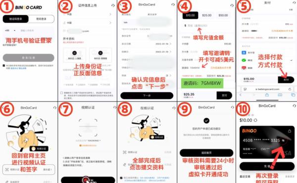 苹果美区ID虚拟信用卡绑定教程_ios美区账号绑定信用卡_BingoCard虚拟卡注册步骤