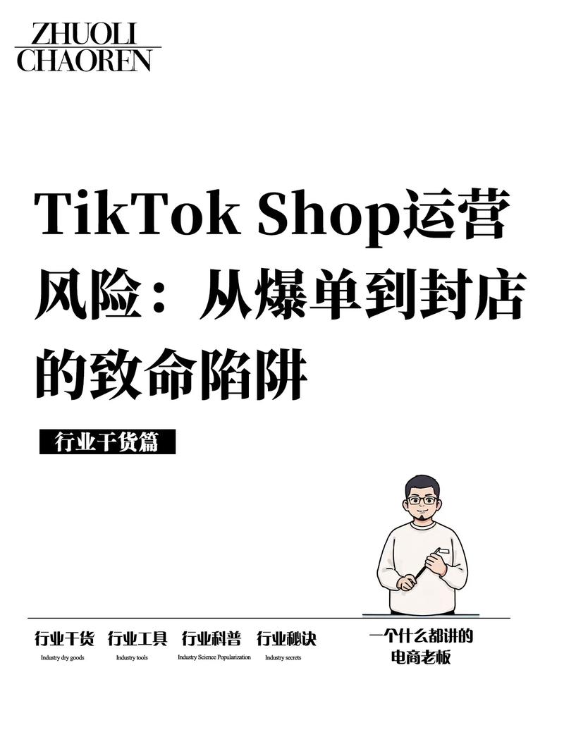 TikTok Shop全球市场分析_TikTok Shop跨境电商平台选择_tiktok跨境电商