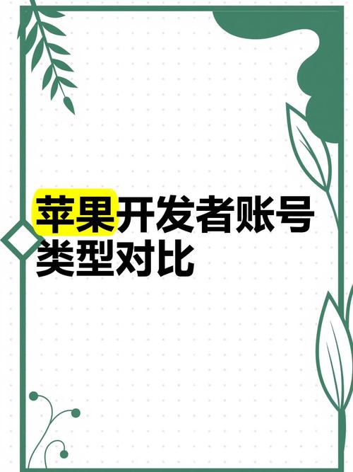 ios开发者账号申请_苹果iOS开发者账号申请流程_安卓开发者账号类型