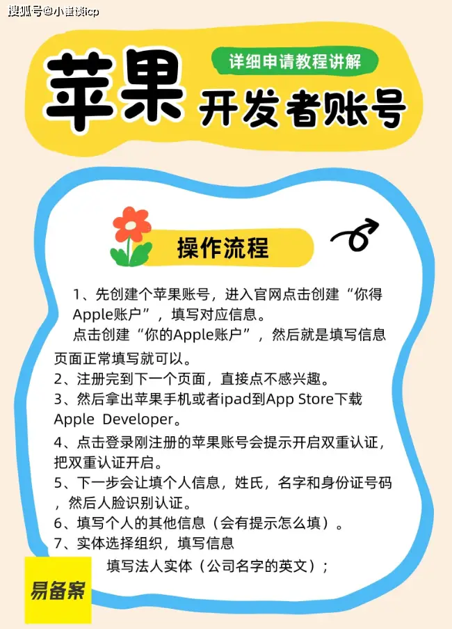 ios开发者账号申请_99美金年费苹果开发者账号申请_苹果开发者账号注册流程