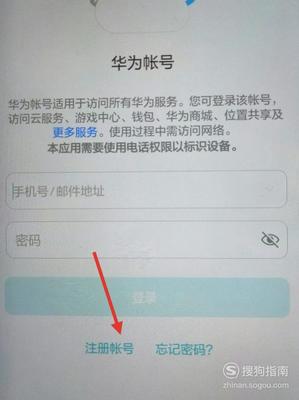 华为账号注册步骤_华为官网账号注册方法_海外id怎么注册华为账号