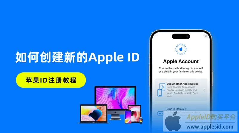 创建新 apple id_苹果ID注册图文教程_苹果ID注册限制
