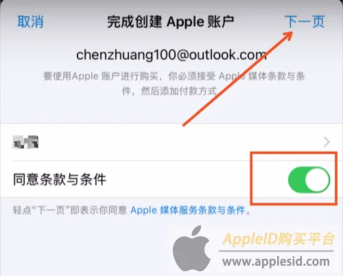 苹果ID注册限制_苹果ID注册图文教程_创建新 apple id