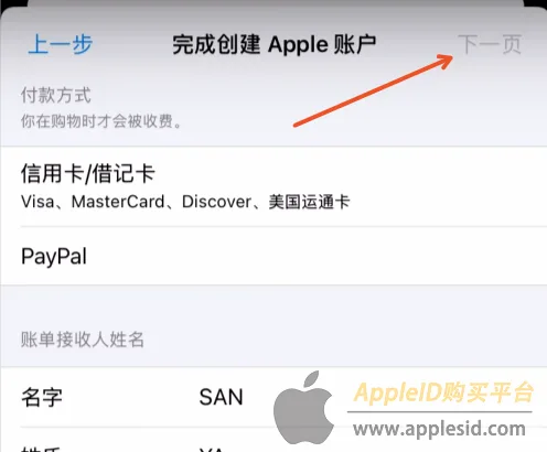 苹果ID注册限制_创建新 apple id_苹果ID注册图文教程