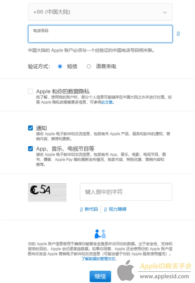 苹果ID注册限制_创建新 apple id_苹果ID注册图文教程