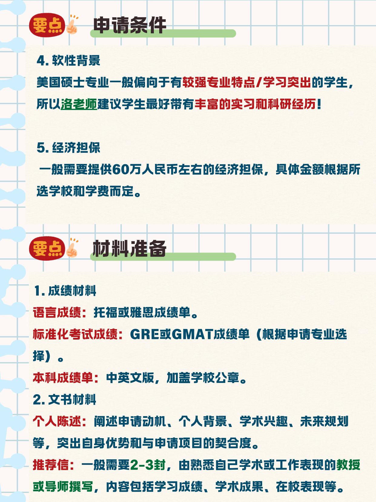 美国硕士申请条件_如何申请美国研究生留学好一点的大学_美国硕士申请流程