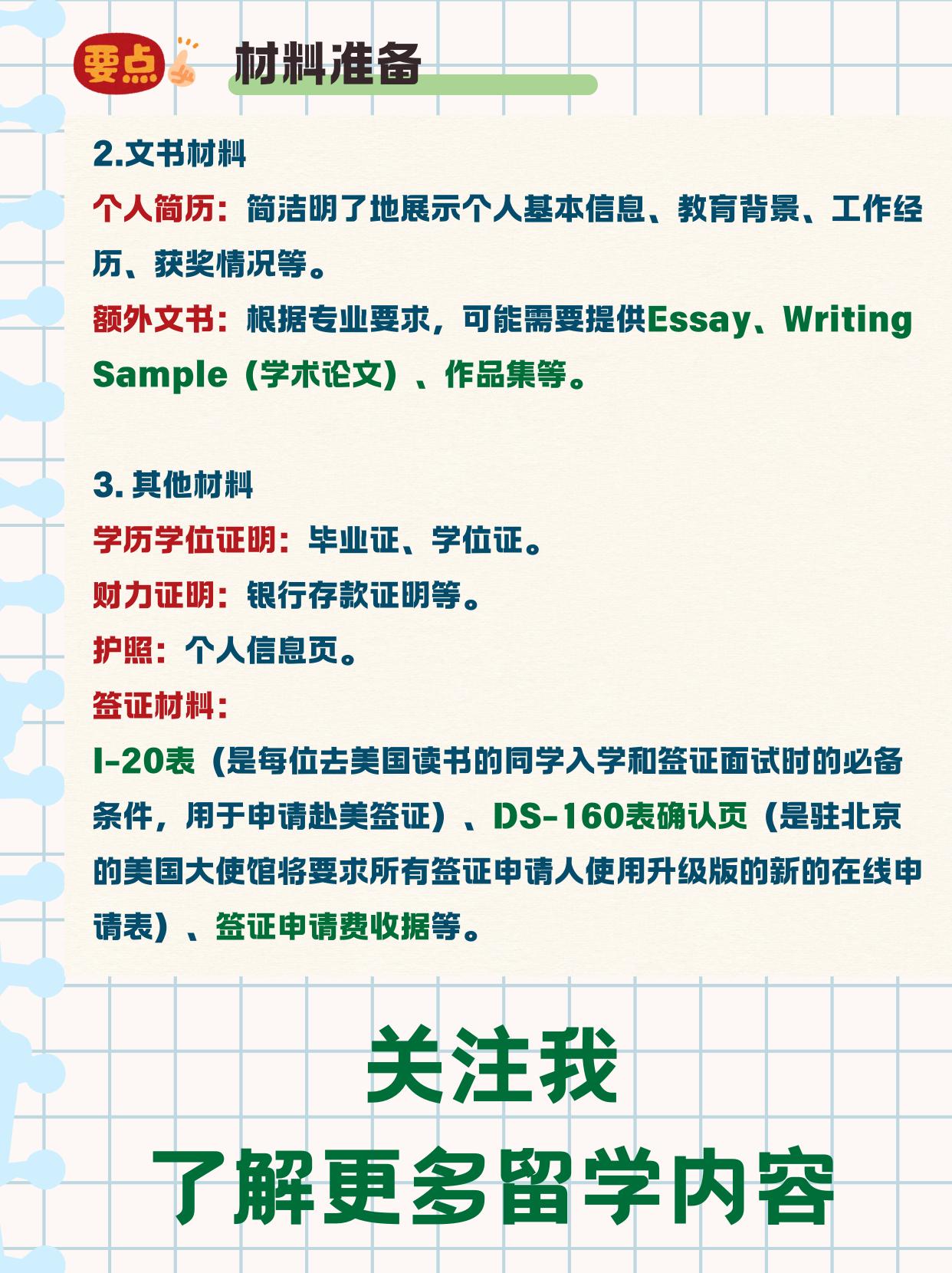 美国硕士申请流程_美国硕士申请条件_如何申请美国研究生留学好一点的大学