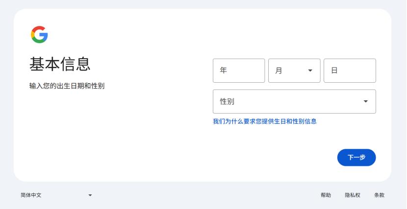 谷歌账号安全设置_google账号注册教程_谷歌邮箱注册流程