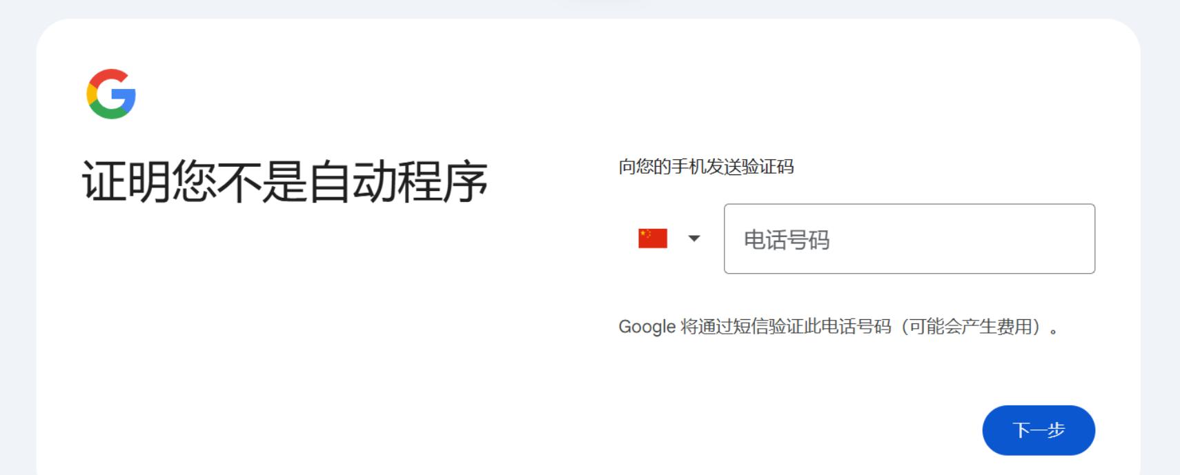 谷歌邮箱注册流程_google账号注册教程_谷歌账号安全设置
