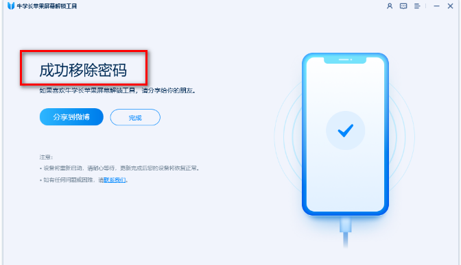 iPhone手机解锁
