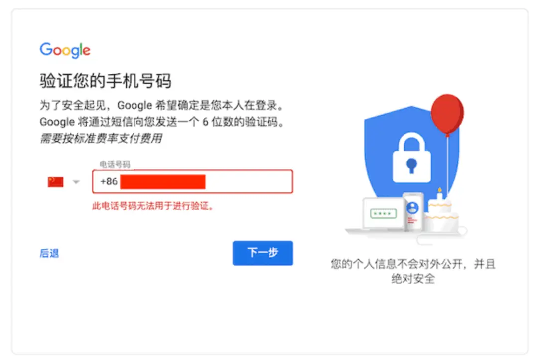 无法验证手机号解决方法_谷歌邮箱怎么注册手机号_谷歌账号注册步骤