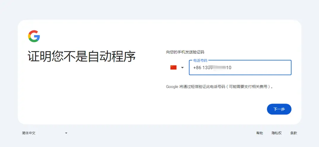谷歌邮箱怎么注册手机号_谷歌账号注册步骤_无法验证手机号解决方法