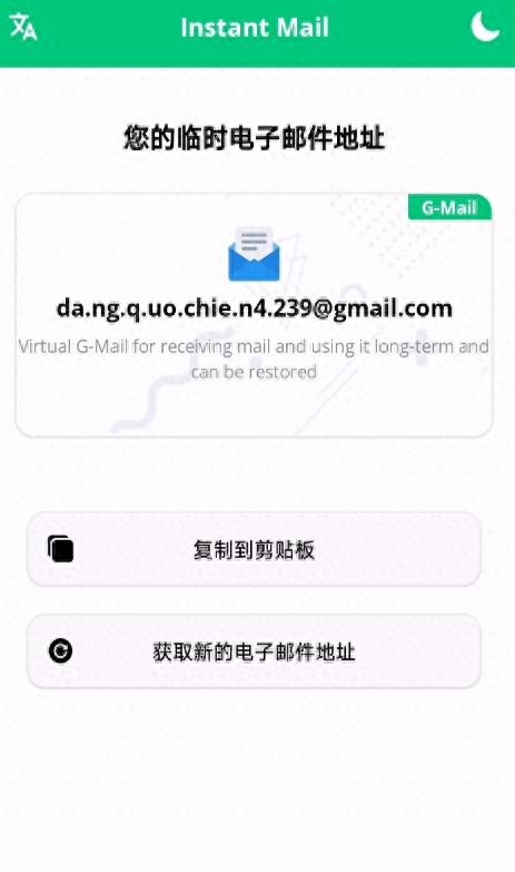 谷歌随机邮件地址功能_google邮箱国内能用吗_临时邮箱隐患