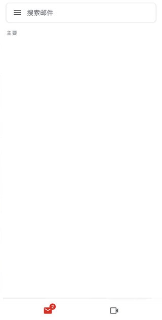 Gmail(谷歌邮箱)下载官方版