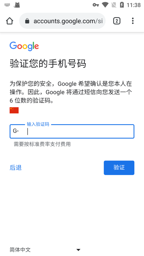 谷歌邮箱账号注册手机验证_谷歌账号注册教程_手机端谷歌账号注册方法