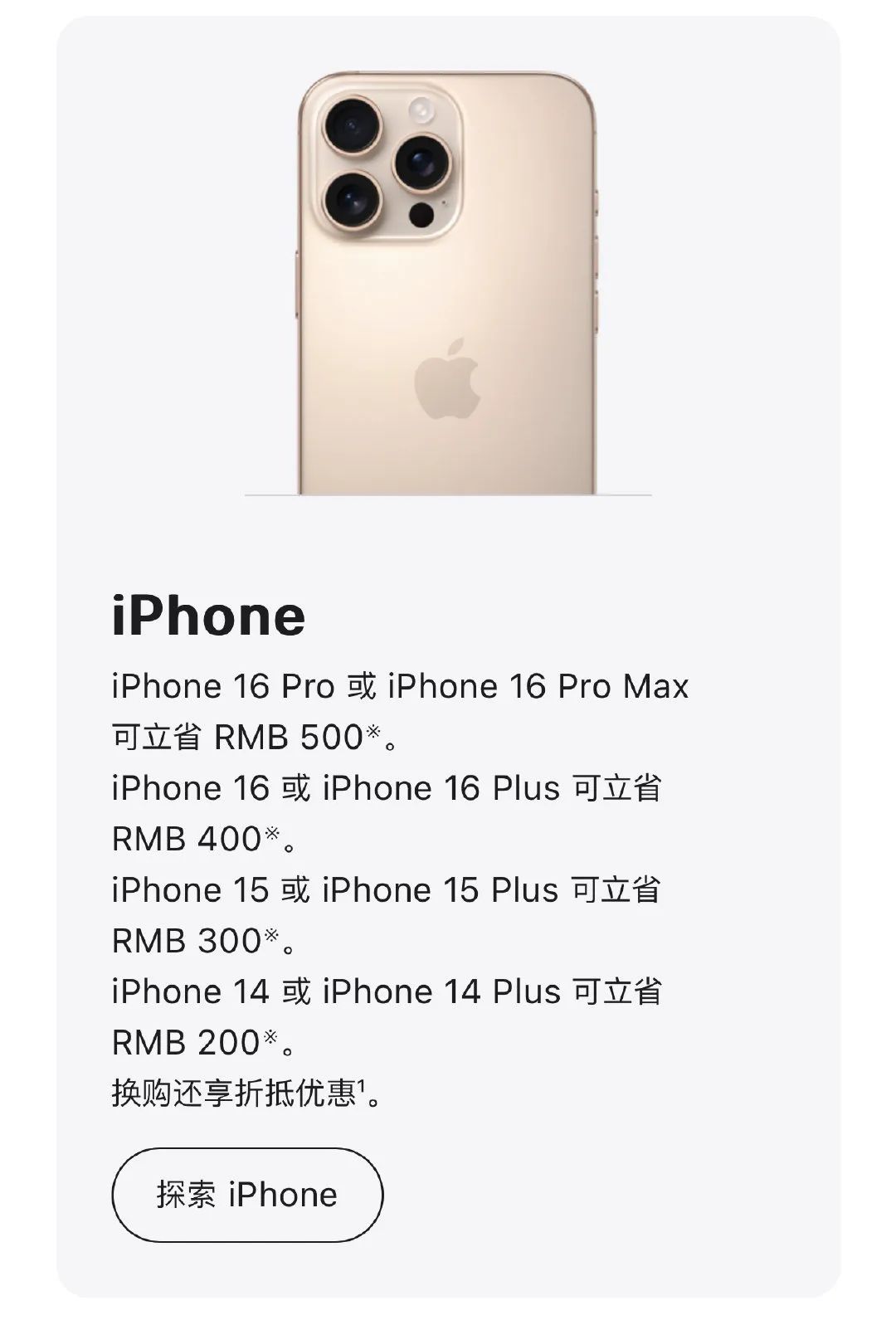 苹果iPhone 16系列降价_苹果官网首页官方网站_苹果官网新年促销活动