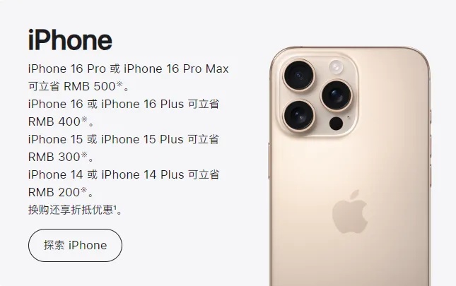 苹果官网iPhone16Pro降价_苹果官网新年促销活动_苹果官网首页官方网站