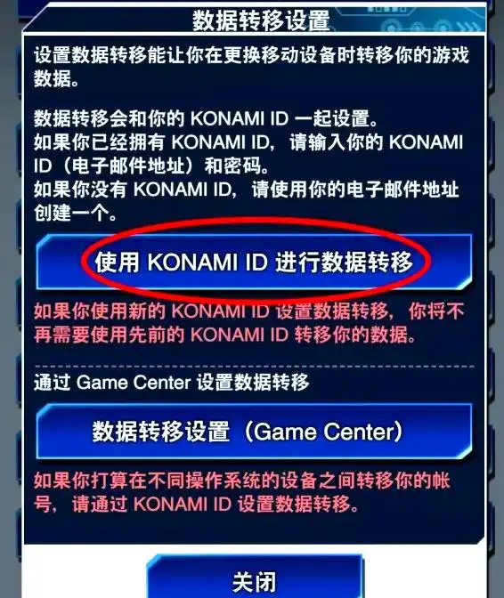 K社账号迁移指南_konami账号忘了怎么办_KONAMI ID注册步骤