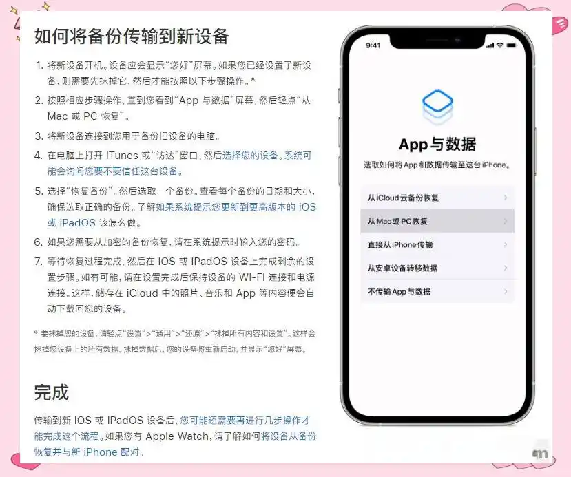 迁移旧iPhone数据至新iPhone方法_icloud怎么迁移_iTunes iCloud局域网有线传输方式