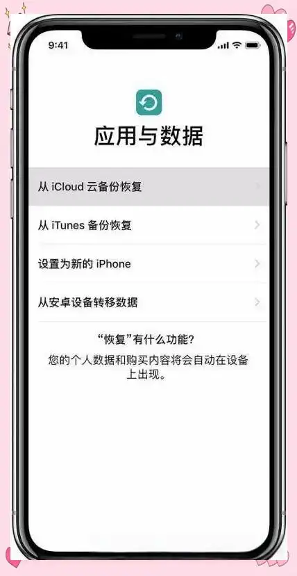 迁移旧iPhone数据至新iPhone方法_icloud怎么迁移_iTunes iCloud局域网有线传输方式