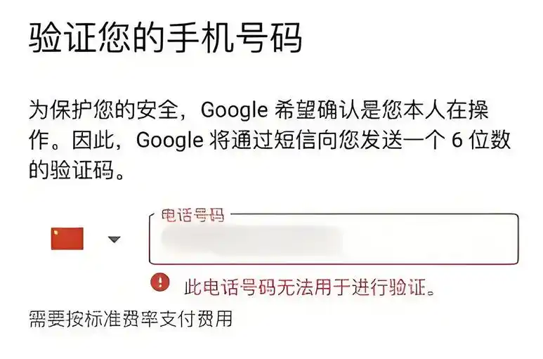 创建gmail时手机号码无法验证是为什么_Gmail注册手机号被拒绝_Gmail手机号验证失败原因