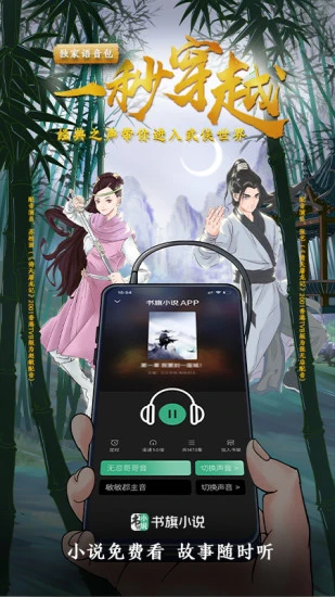 书旗小说iOS版图片1
