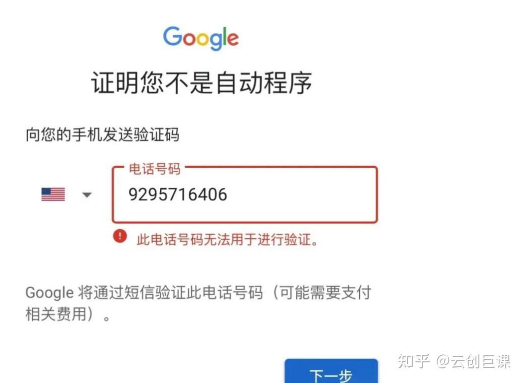谷歌账户手机号验证失败原因_谷歌账户手机号验证解决方案_创建gmail时手机号码无法验证是为什么