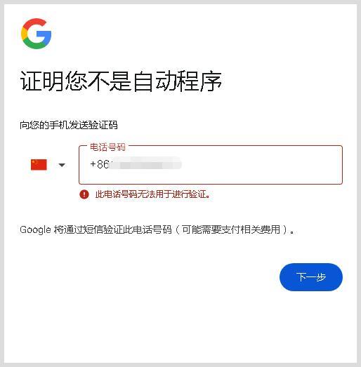 谷歌账户手机号验证解决方案_谷歌账户手机号验证失败原因_创建gmail时手机号码无法验证是为什么