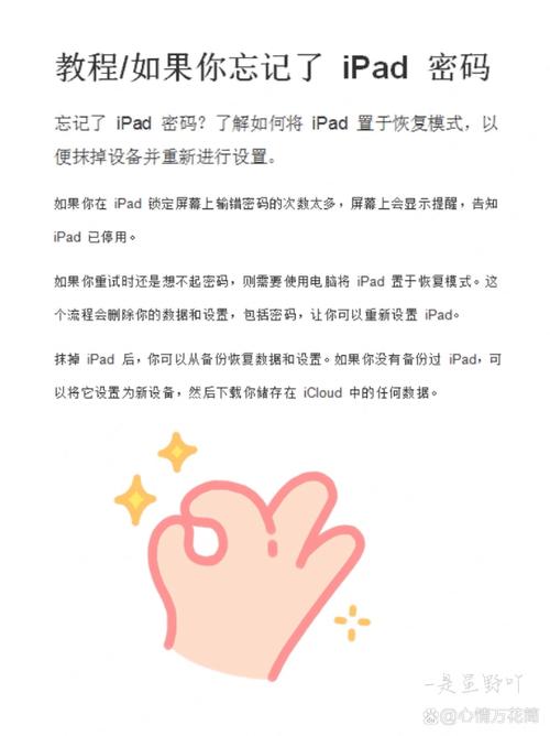 iPad ID密码重置方法_iPad Apple ID 密码找回步骤_苹果平板电脑id密码忘了怎么办