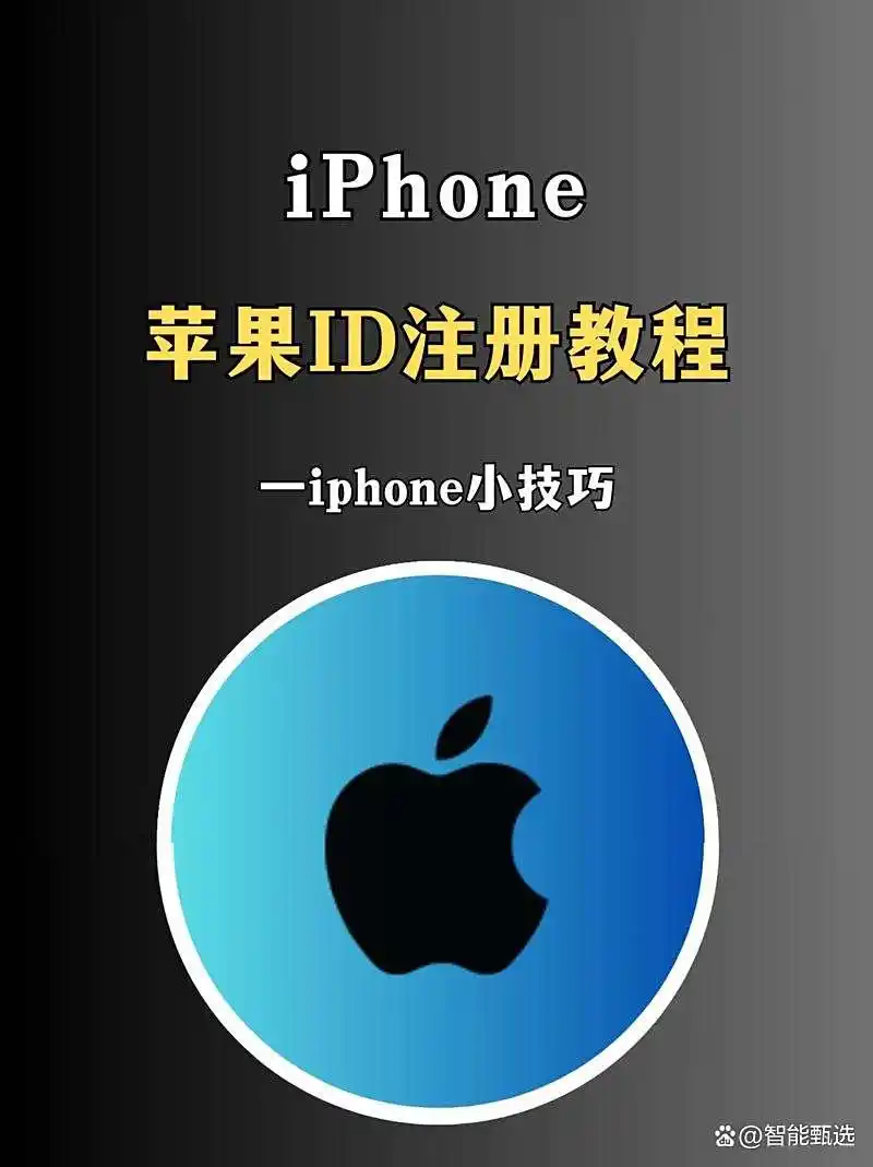 Apple ID安全设置方法_icloud账号注册_Apple ID注册教程