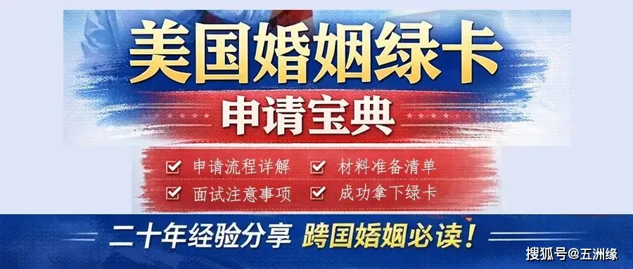 美国婚姻绿卡申请流程_婚姻绿卡面签准备_怎样可以申请美国绿卡