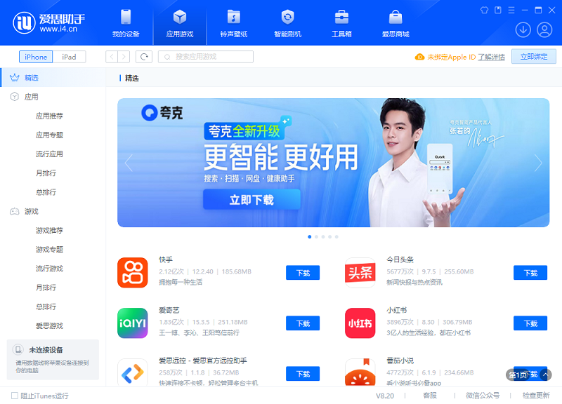 爱思助手全能版
