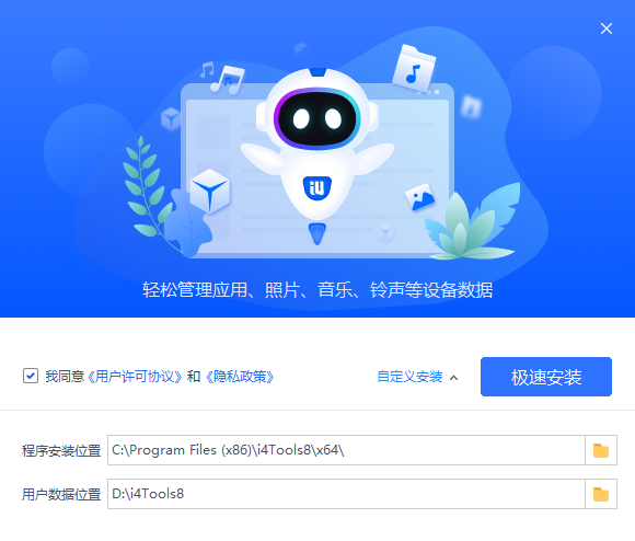爱思助手全能版