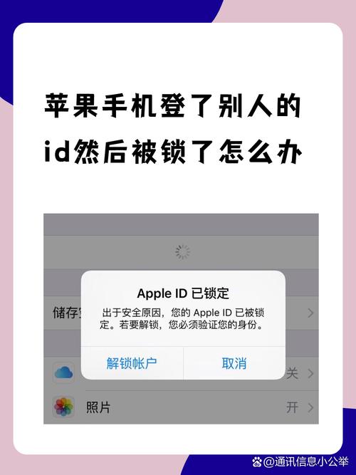 苹果id被锁定如何激活_apple id账户锁定怎么办_apple id被锁定的原因