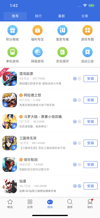爱思助手苹果版ios下载_爱思助手苹果版功能介绍_爱思助手全能版苹果手机下载