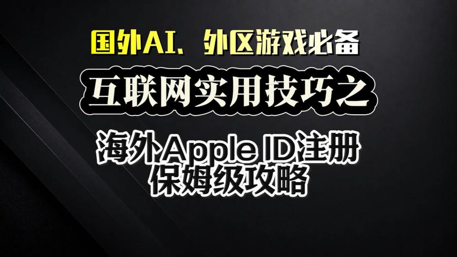 创建苹果手机ID步骤_苹果id怎么创建_苹果ID注册邮箱要求