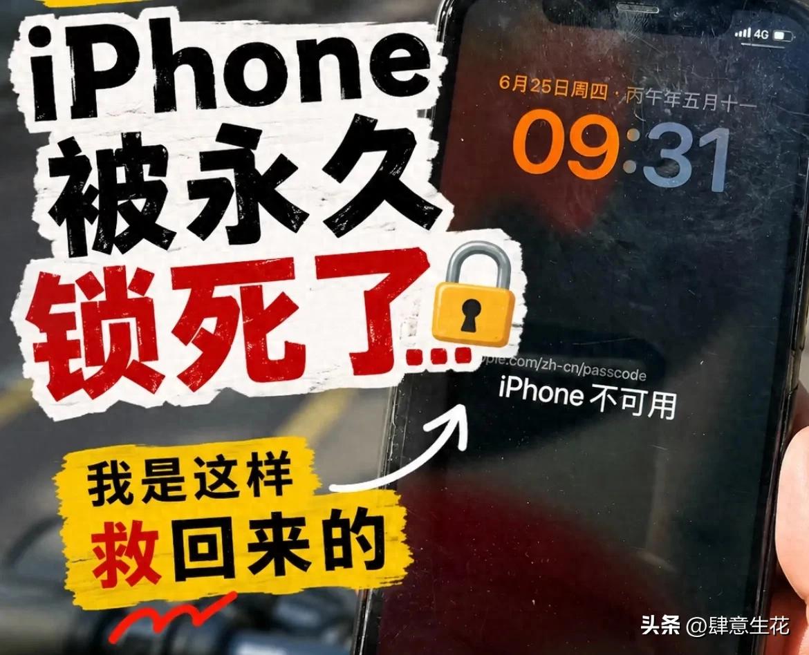 怎样修改苹果id密码_激活锁卡死怎么办_苹果ID莫名被锁