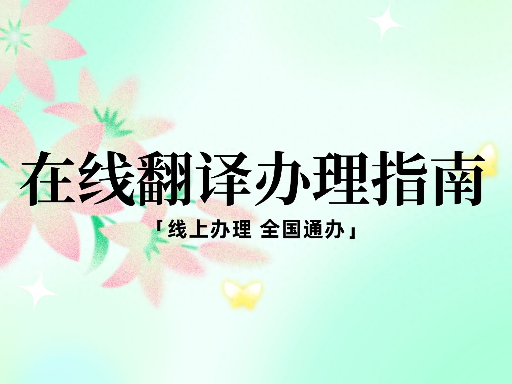正规翻译公司办理_怎么办美国护照_美国护照中文翻译