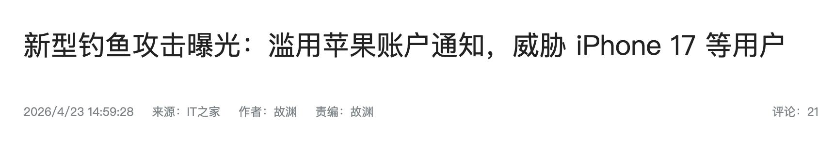 Apple ID钓鱼邮件_apple id邮件验证_利用官方系统攻击