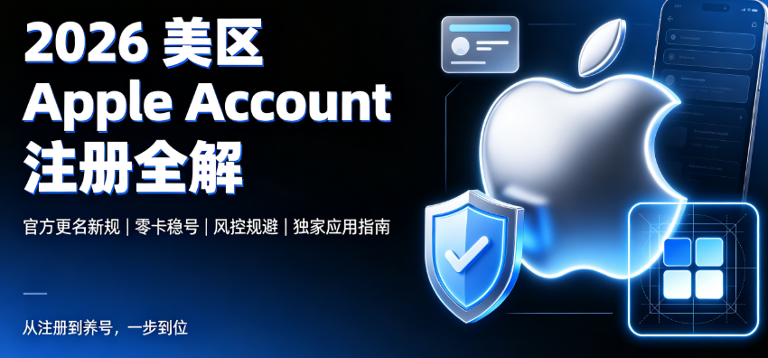 免税州真实地址邮编_美国免费id账号注册_美区Apple ID注册教程