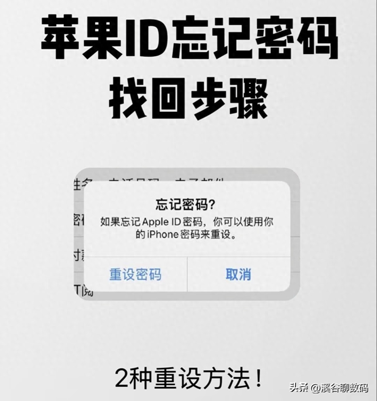 apple id密码重置手机端_忘记apple id密码_苹果不记得id账号密码