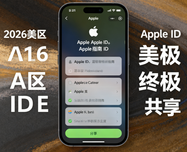 美区App Store免费共享账号_规避账号封禁风险_注册美区id地址怎么填